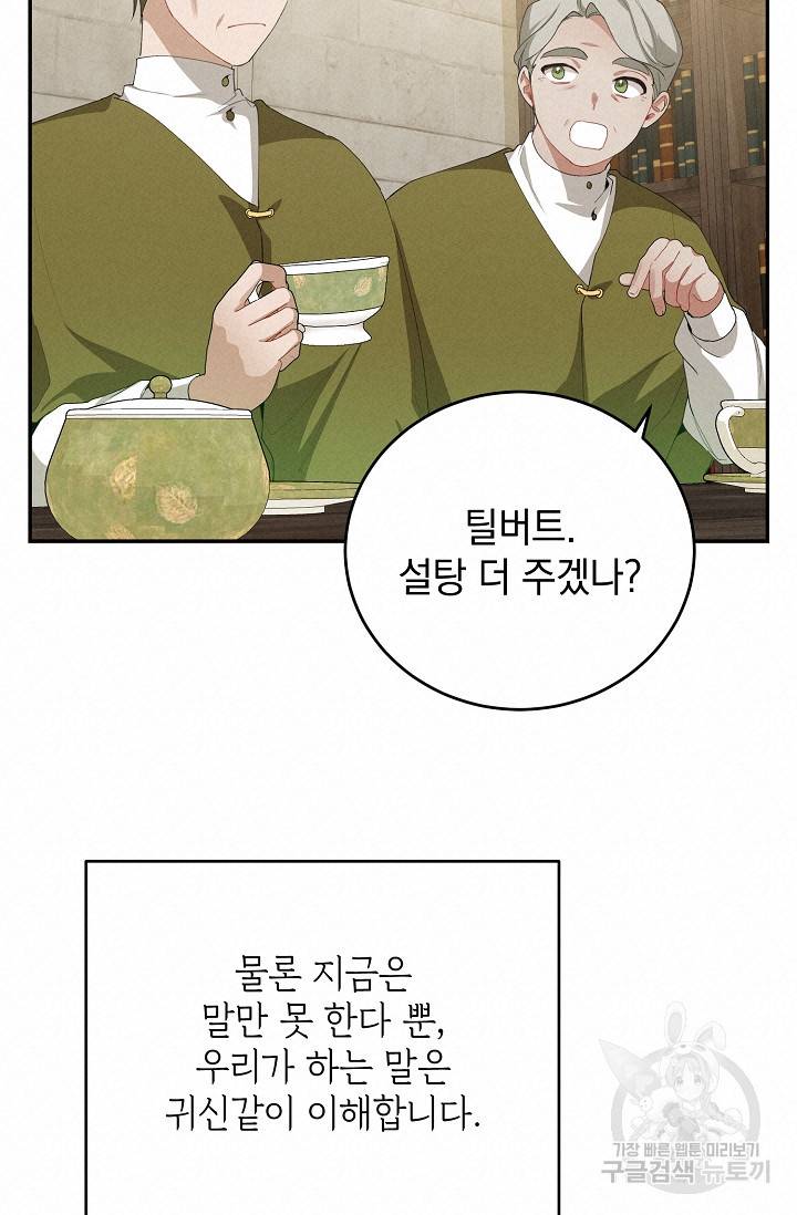 답장을 주세요, 왕자님 60화 54