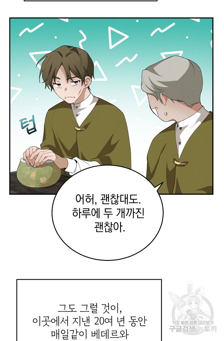 답장을 주세요, 왕자님 60화 55