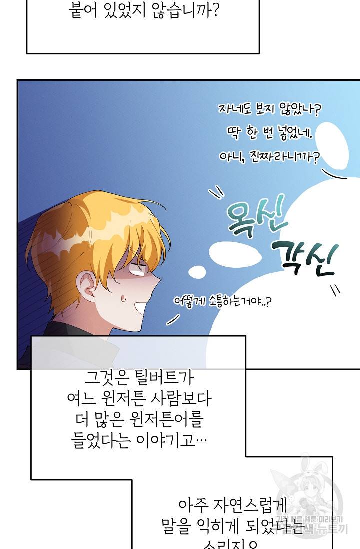 답장을 주세요, 왕자님 60화 56