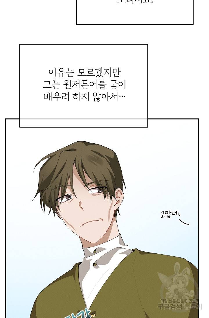 답장을 주세요, 왕자님 60화 57