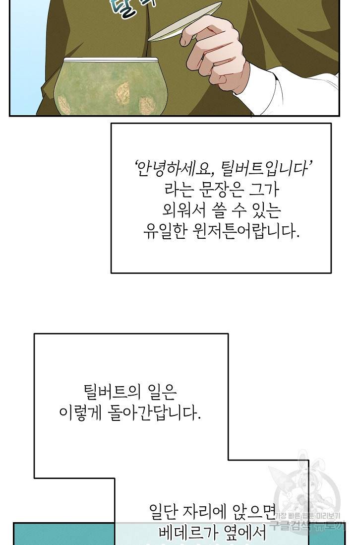 답장을 주세요, 왕자님 60화 58