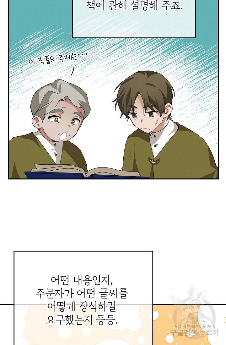 답장을 주세요, 왕자님 60화 59