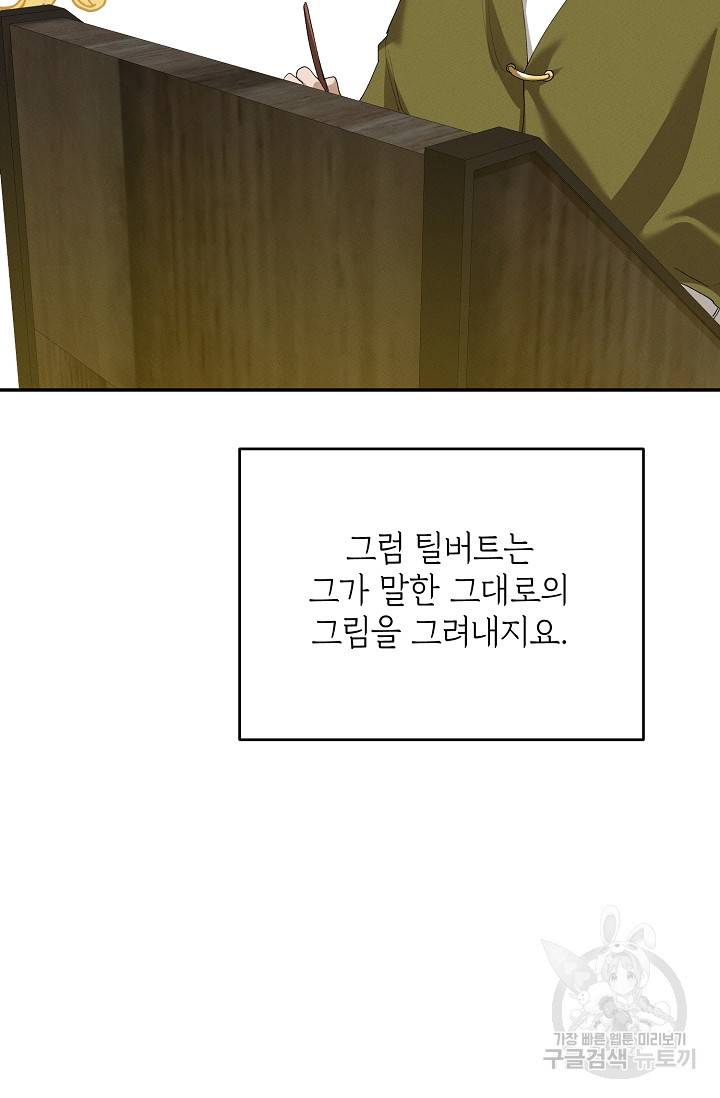 답장을 주세요, 왕자님 60화 61