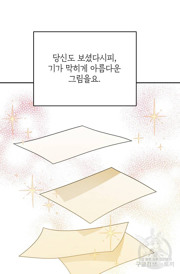 답장을 주세요, 왕자님 60화 62