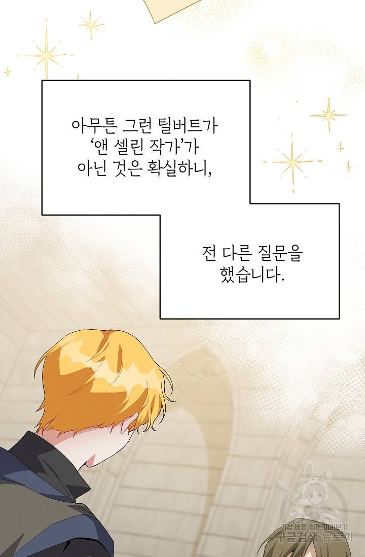 답장을 주세요, 왕자님 60화 63
