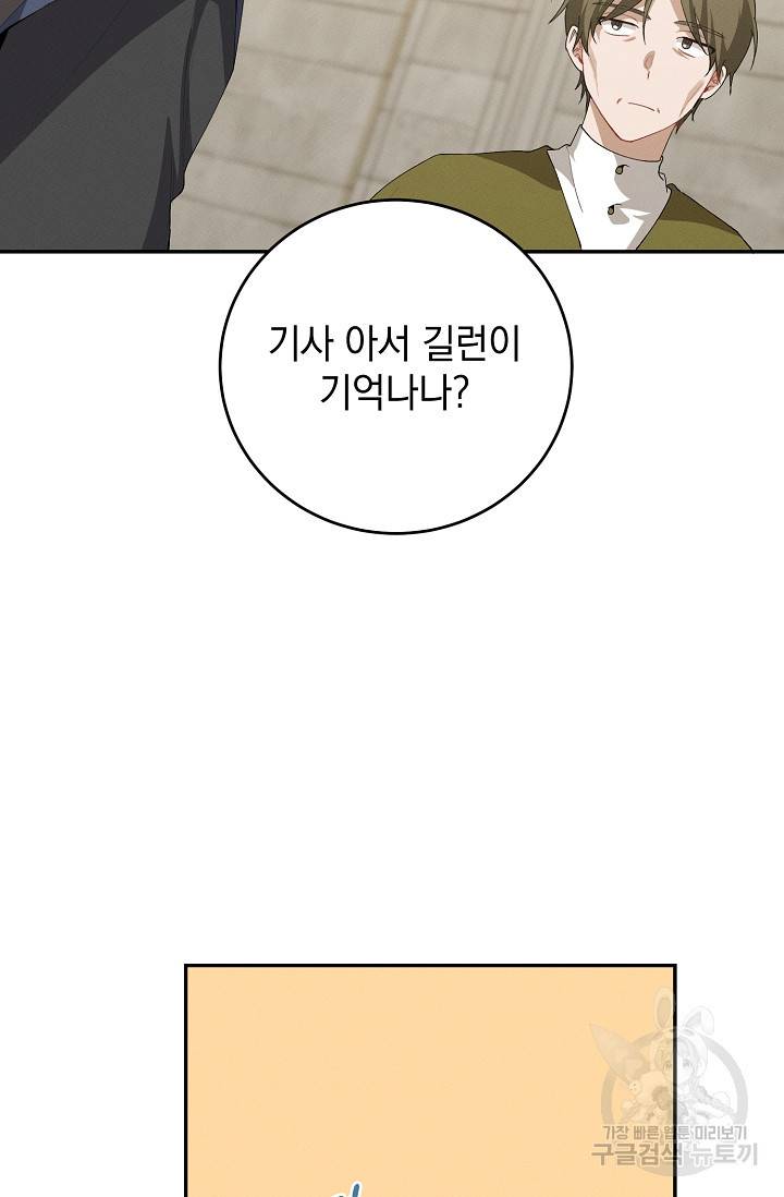 답장을 주세요, 왕자님 60화 64