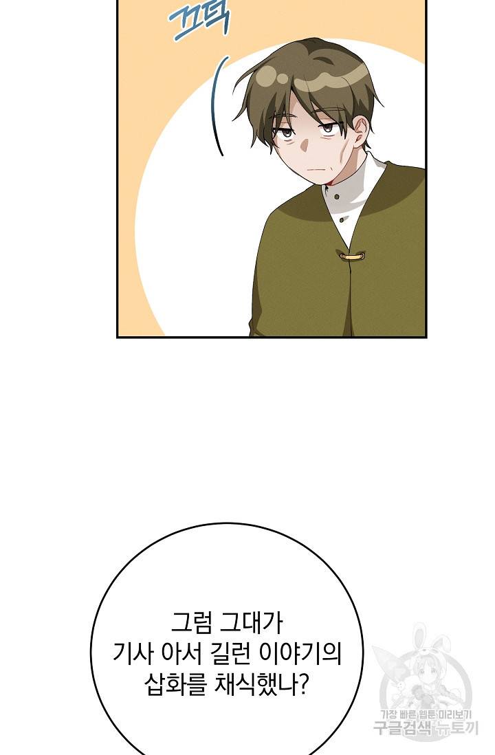 답장을 주세요, 왕자님 60화 65