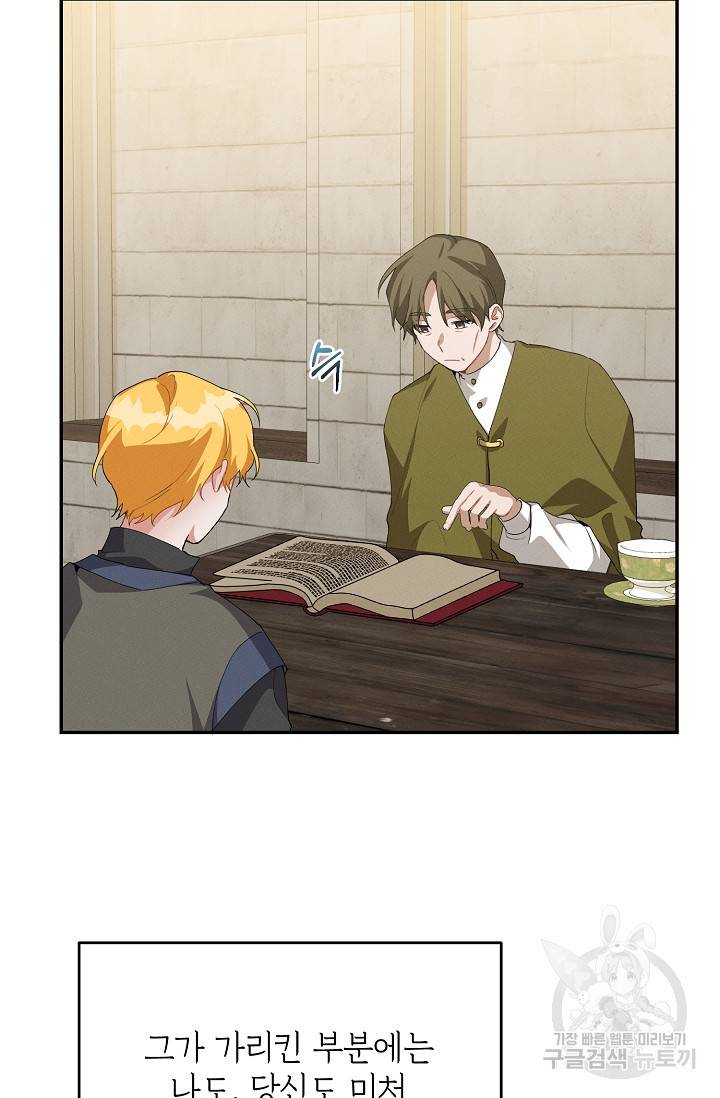 답장을 주세요, 왕자님 60화 70