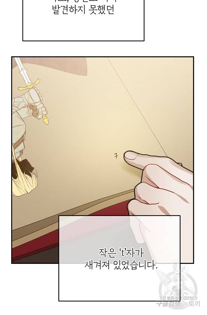 답장을 주세요, 왕자님 60화 71