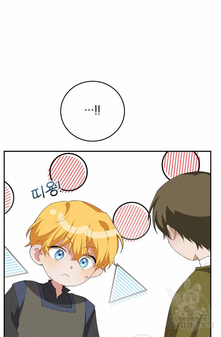 답장을 주세요, 왕자님 60화 72