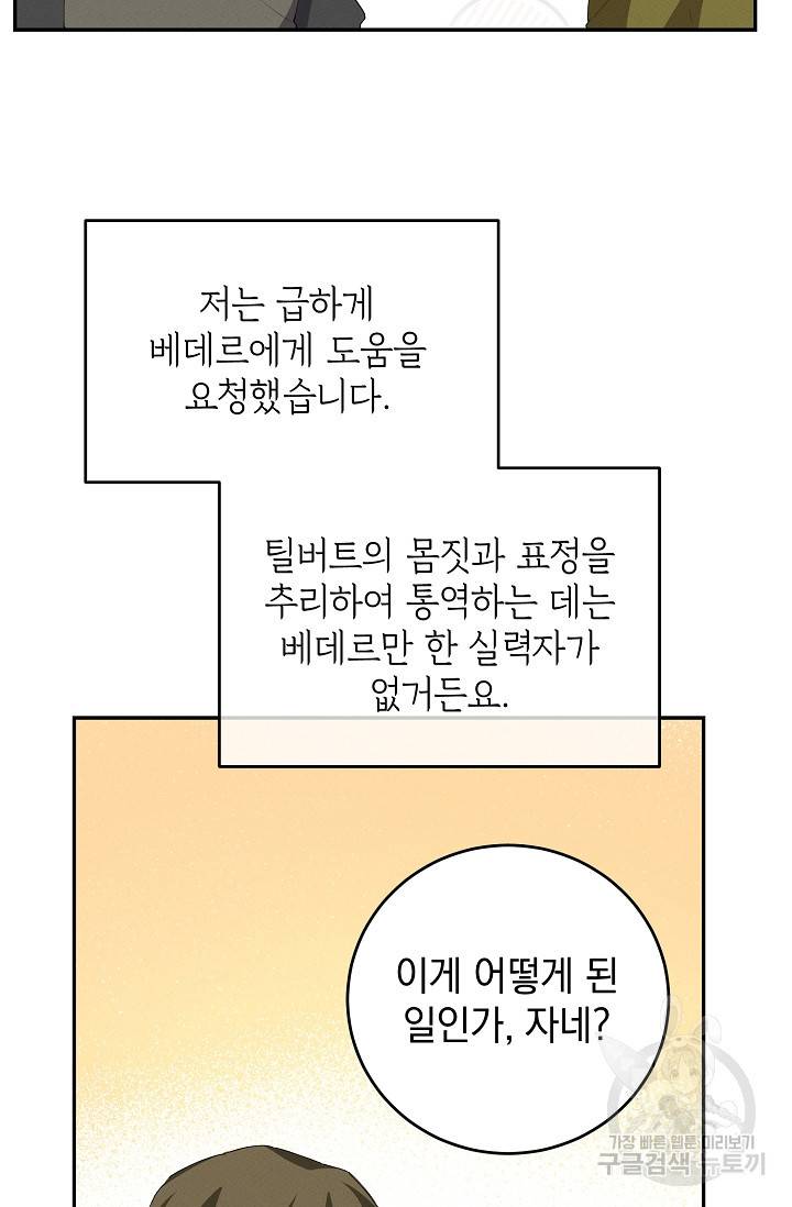 답장을 주세요, 왕자님 60화 73