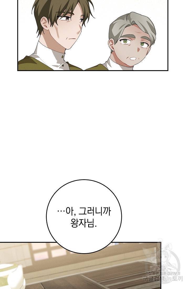 답장을 주세요, 왕자님 60화 74