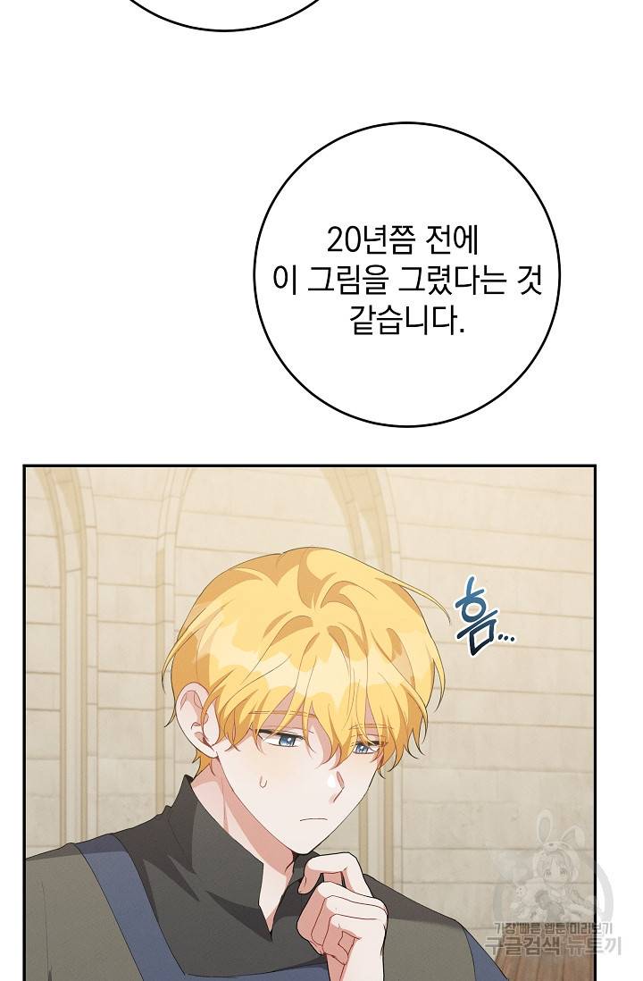 답장을 주세요, 왕자님 60화 76
