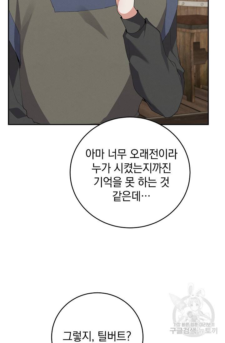 답장을 주세요, 왕자님 60화 77
