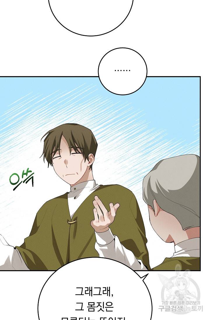 답장을 주세요, 왕자님 60화 78