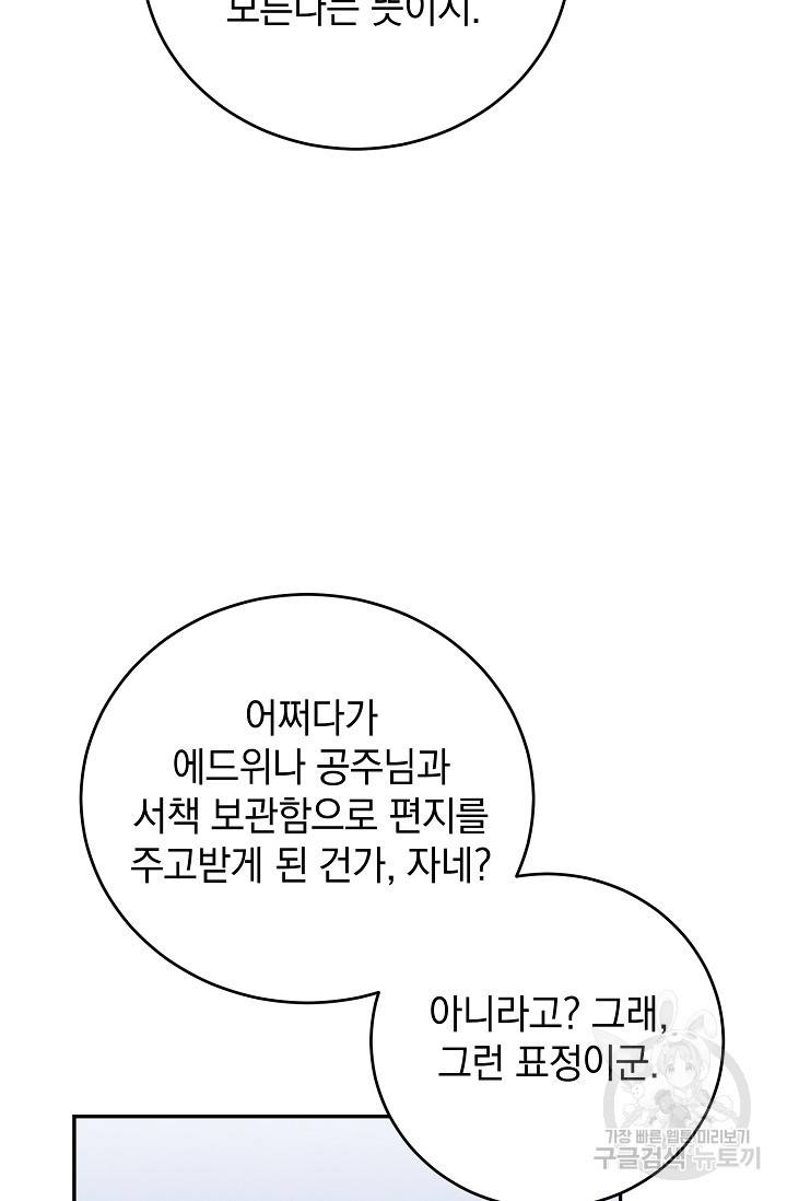 답장을 주세요, 왕자님 60화 79