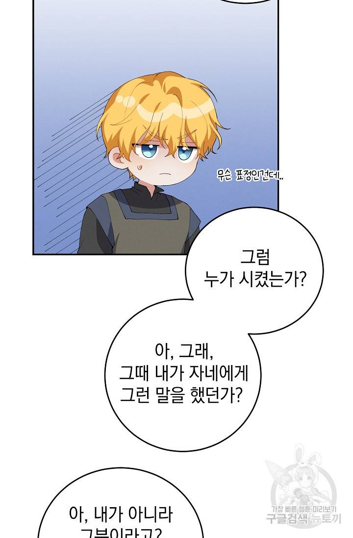답장을 주세요, 왕자님 60화 80
