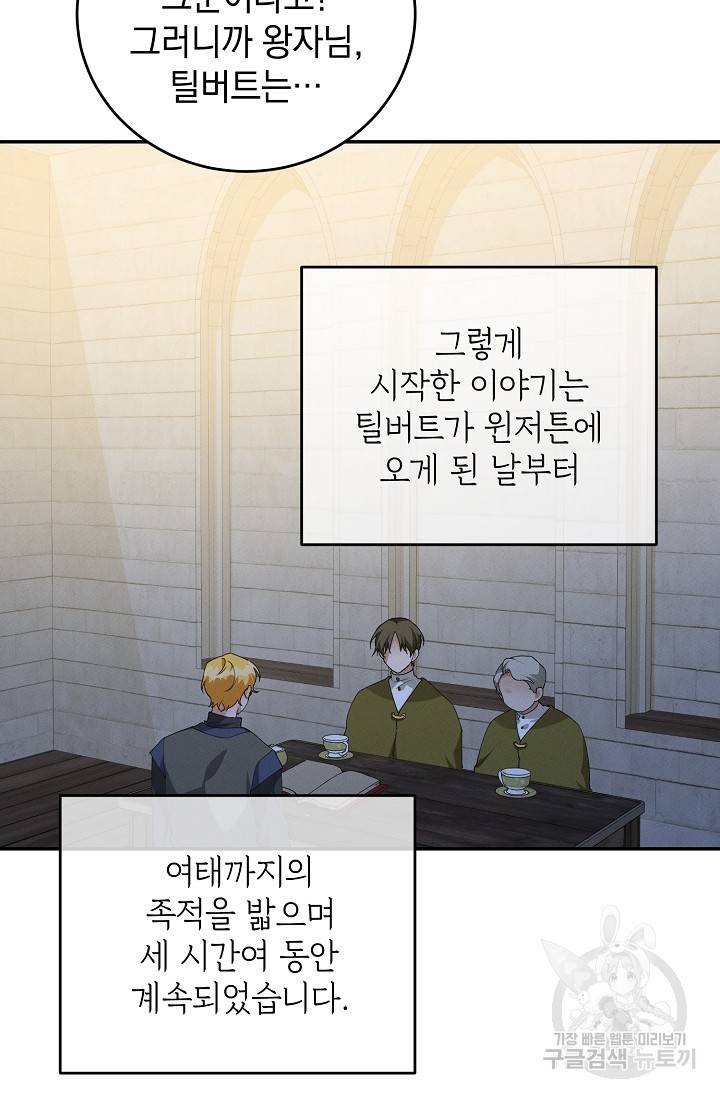 답장을 주세요, 왕자님 60화 81