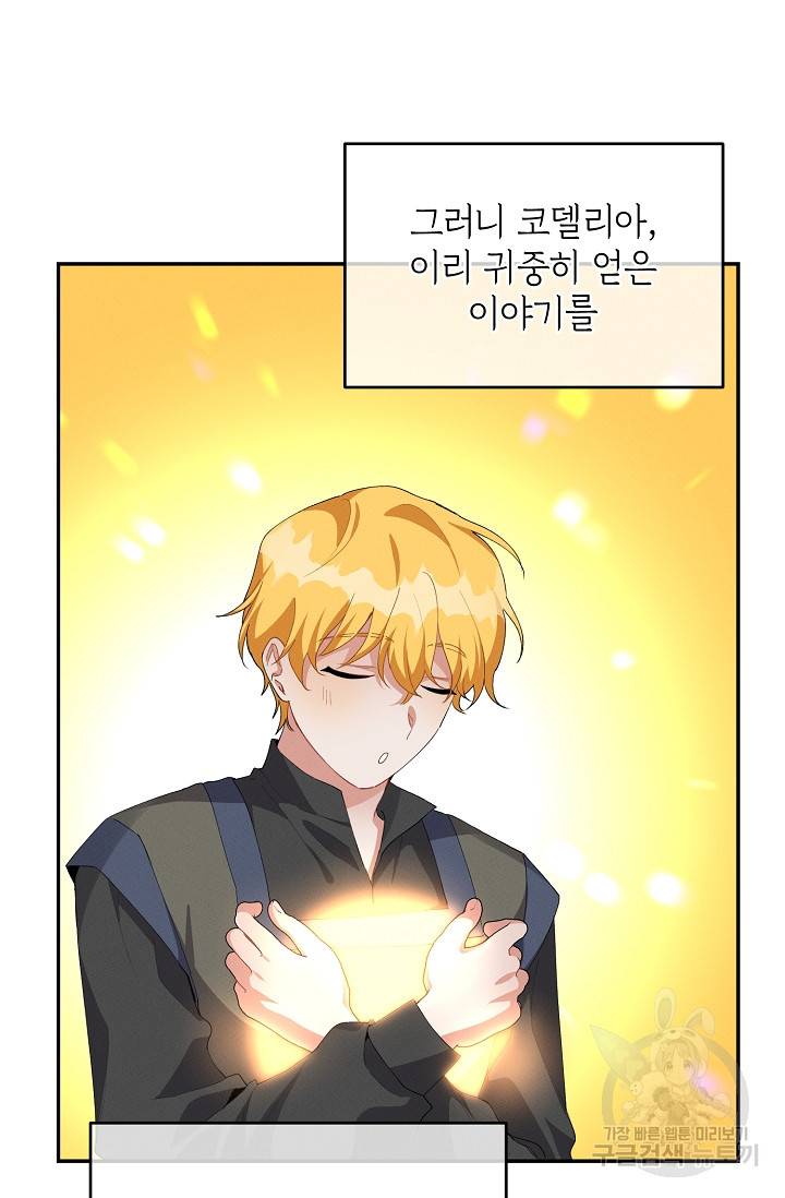 답장을 주세요, 왕자님 60화 82