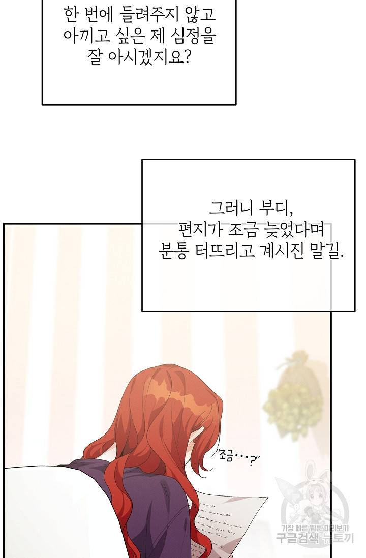 답장을 주세요, 왕자님 60화 83