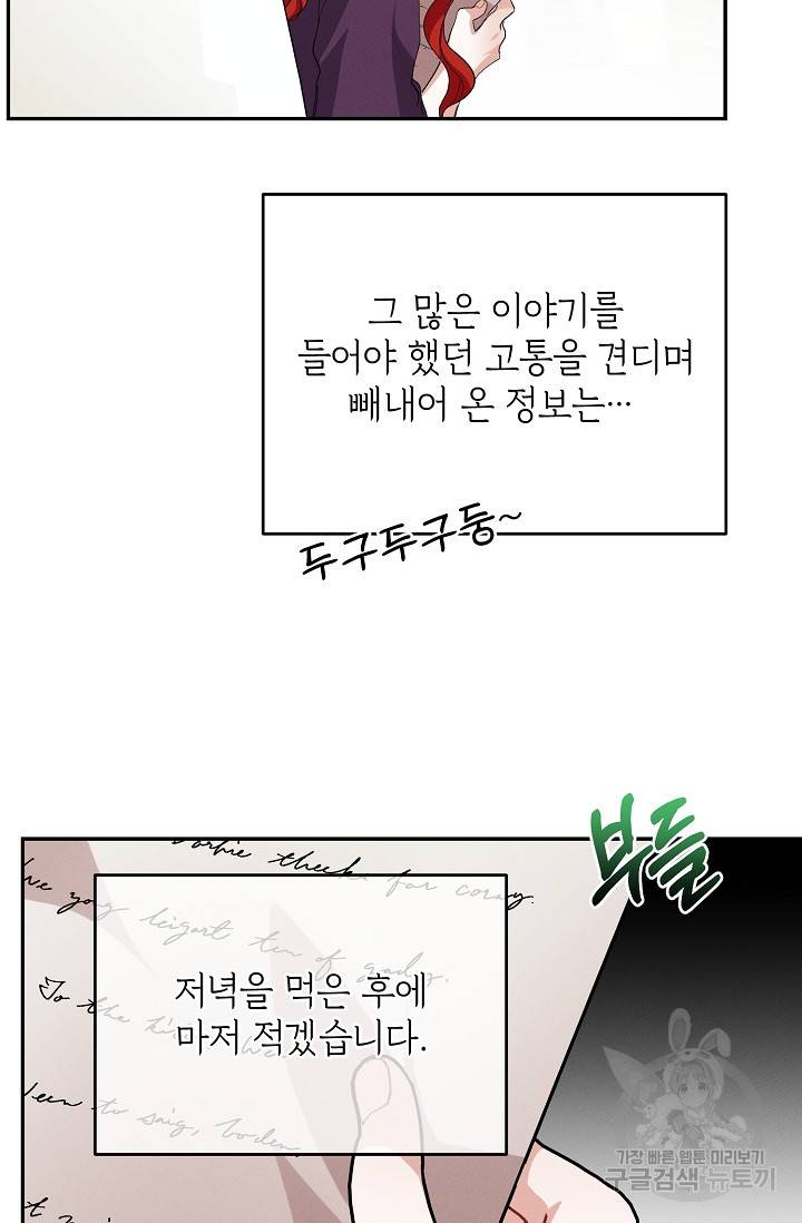 답장을 주세요, 왕자님 60화 84