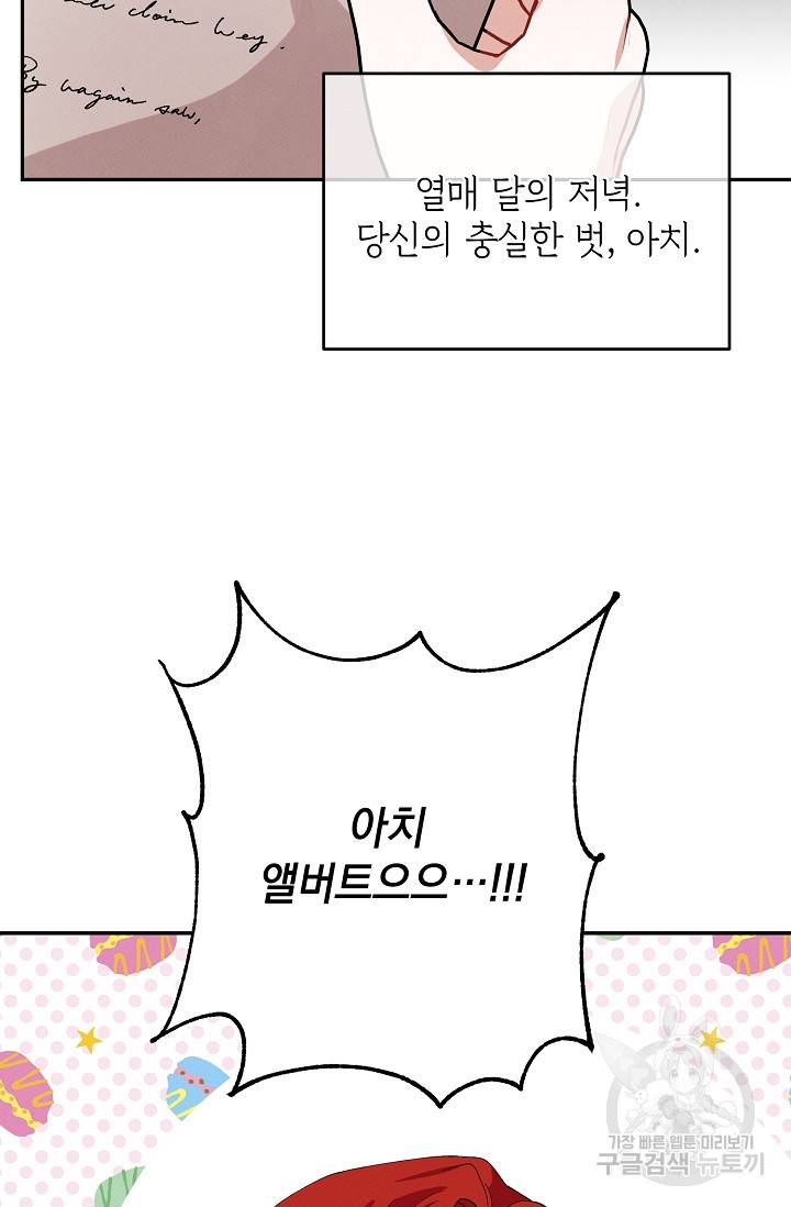 답장을 주세요, 왕자님 60화 85