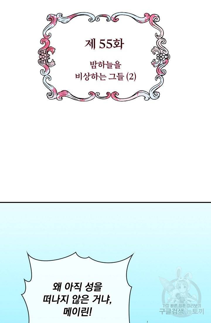 눌리타스 : 절반의 백작 영애 55화 11