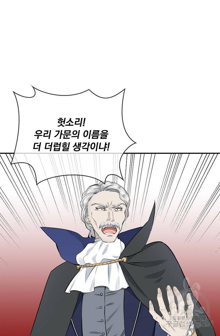 눌리타스 : 절반의 백작 영애 55화 14