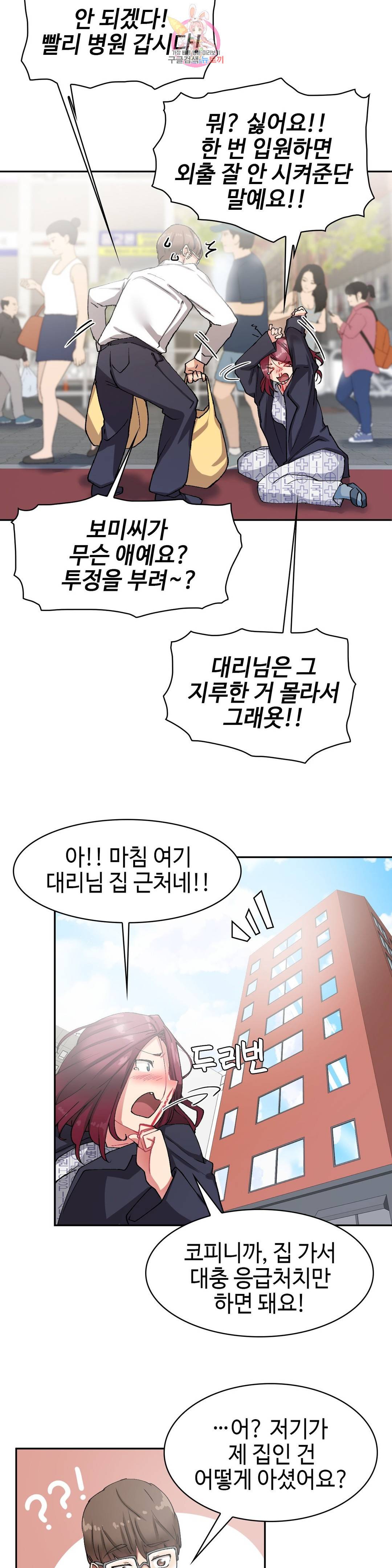 날 보고 가요 -벽에 숨은 여자- 8화 11