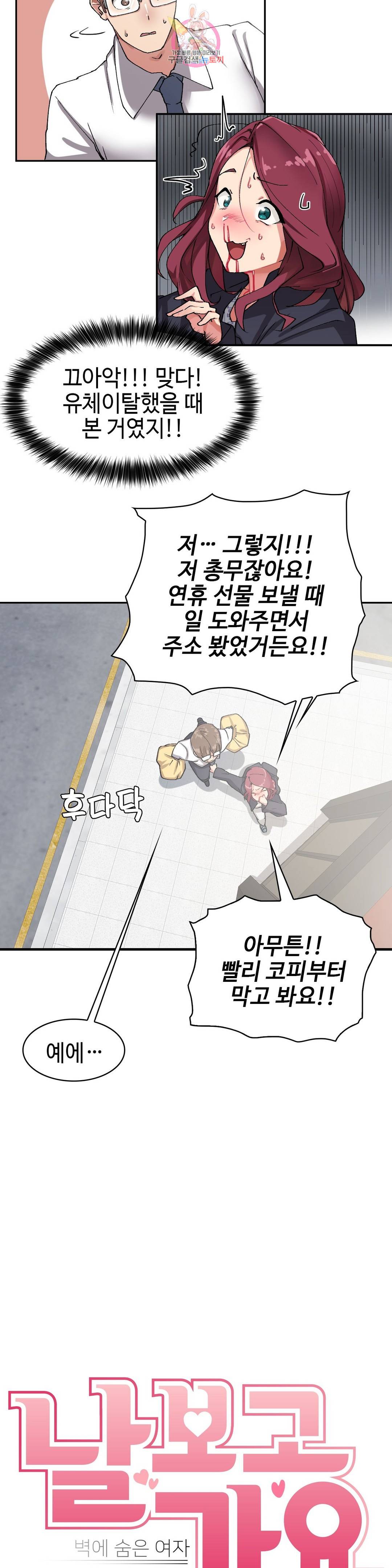 날 보고 가요 -벽에 숨은 여자- 8화 12