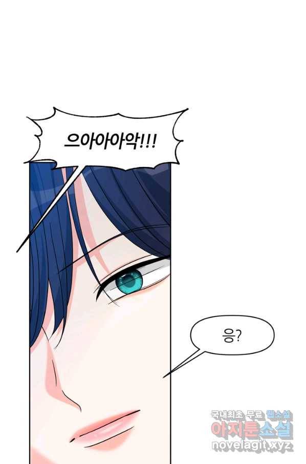 그곳에, 네가 75화 1