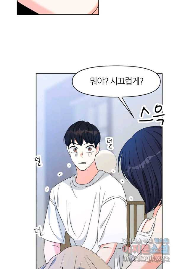그곳에, 네가 75화 2