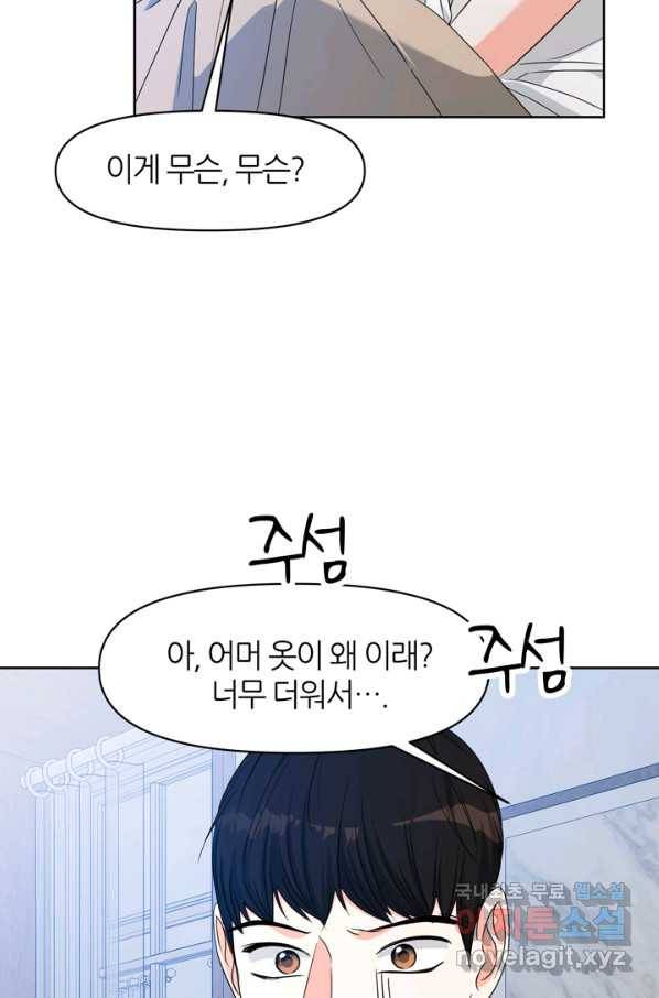 그곳에, 네가 75화 3