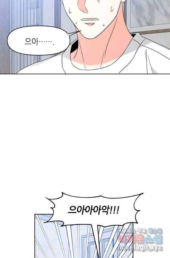 그곳에, 네가 75화 4