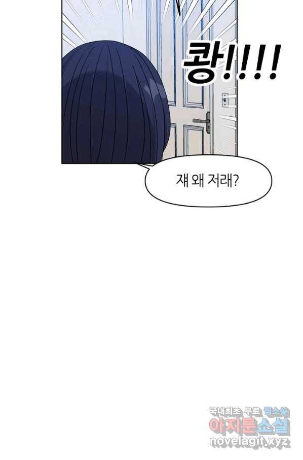 그곳에, 네가 75화 5