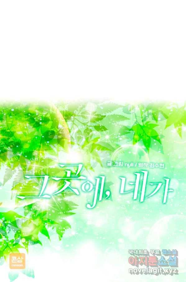 그곳에, 네가 75화 6