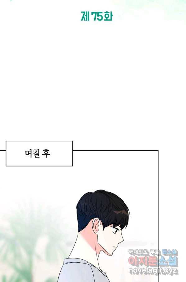 그곳에, 네가 75화 7
