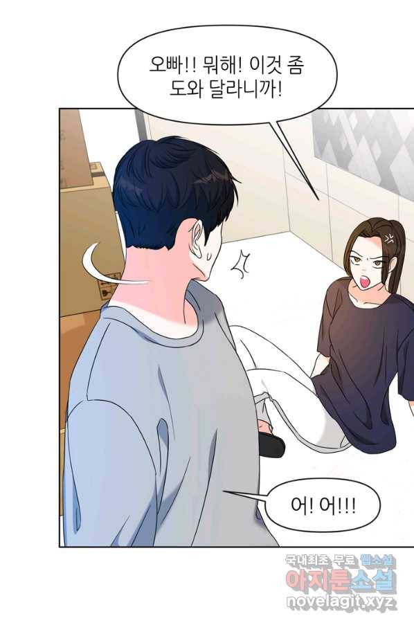 그곳에, 네가 75화 9