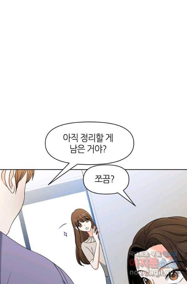 그곳에, 네가 75화 10