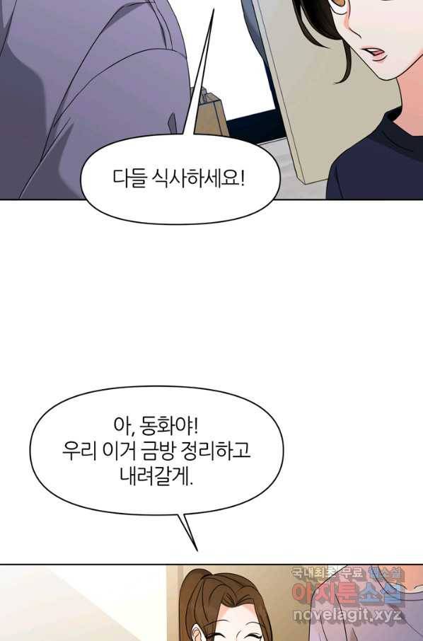 그곳에, 네가 75화 11