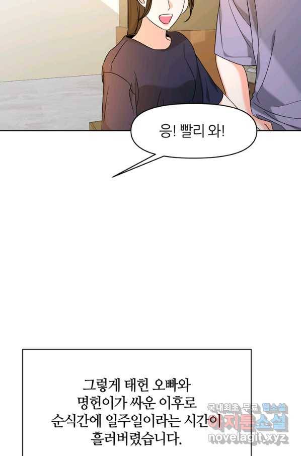 그곳에, 네가 75화 12