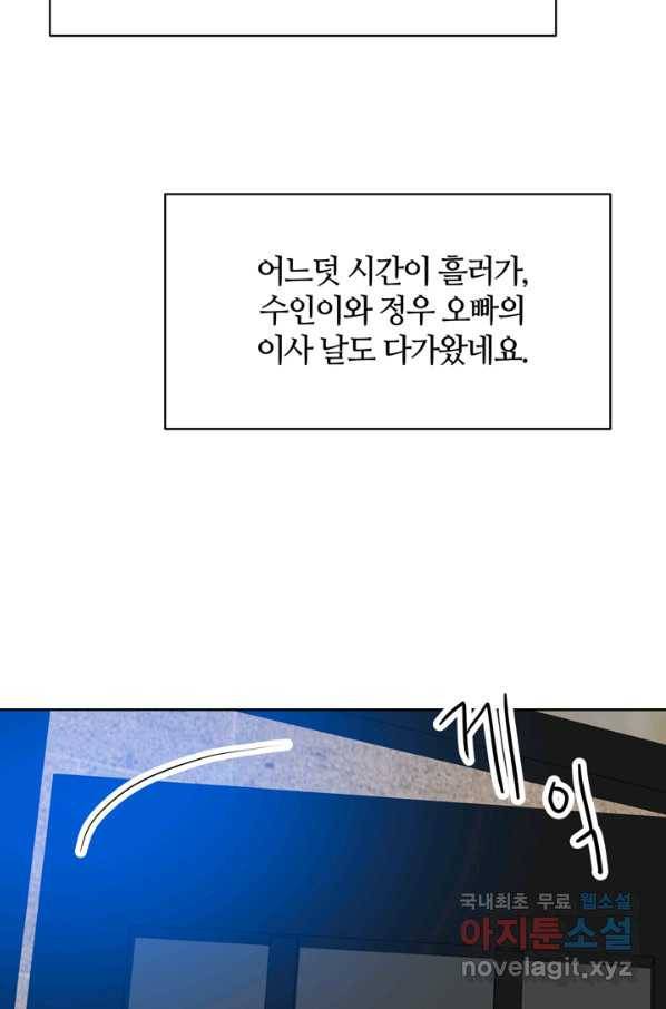그곳에, 네가 75화 13