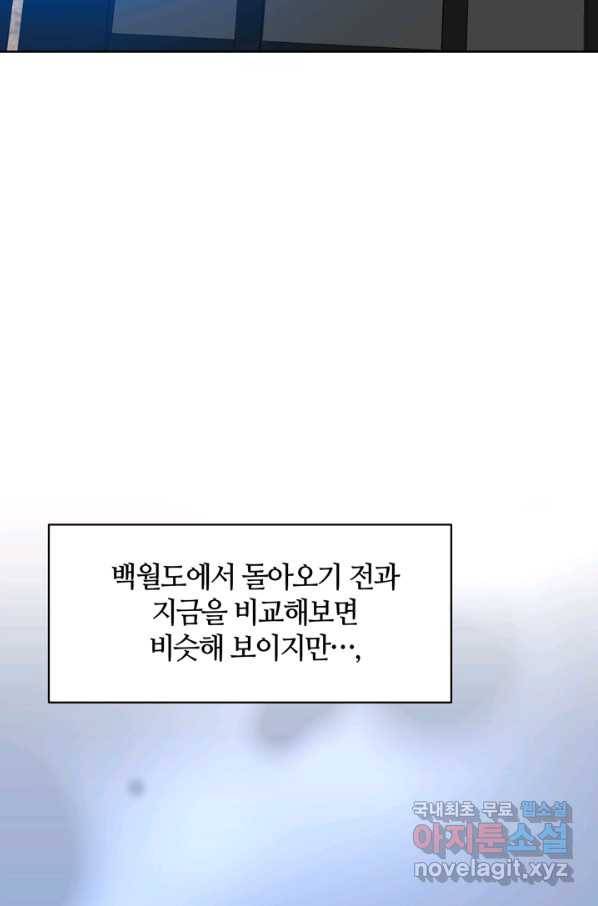 그곳에, 네가 75화 14