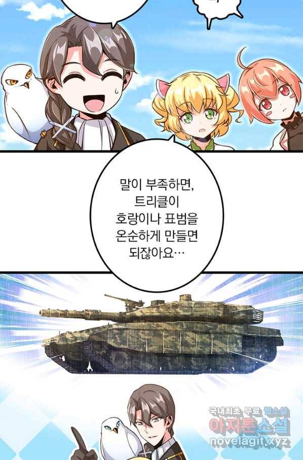 마녀를 지켜라 171화 8