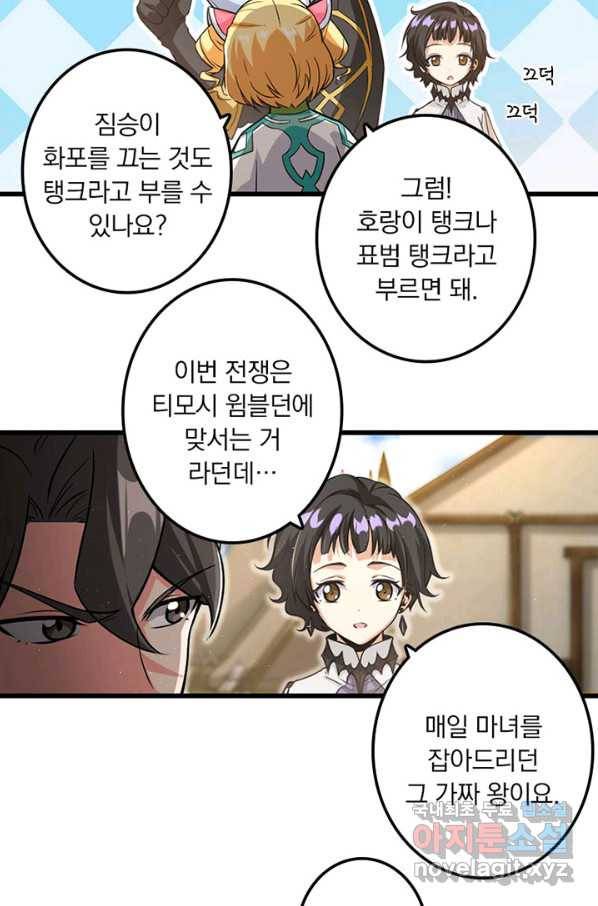 마녀를 지켜라 171화 9