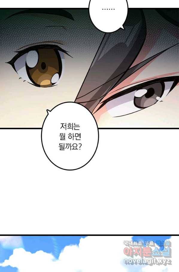 마녀를 지켜라 171화 10