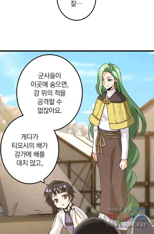 마녀를 지켜라 171화 14