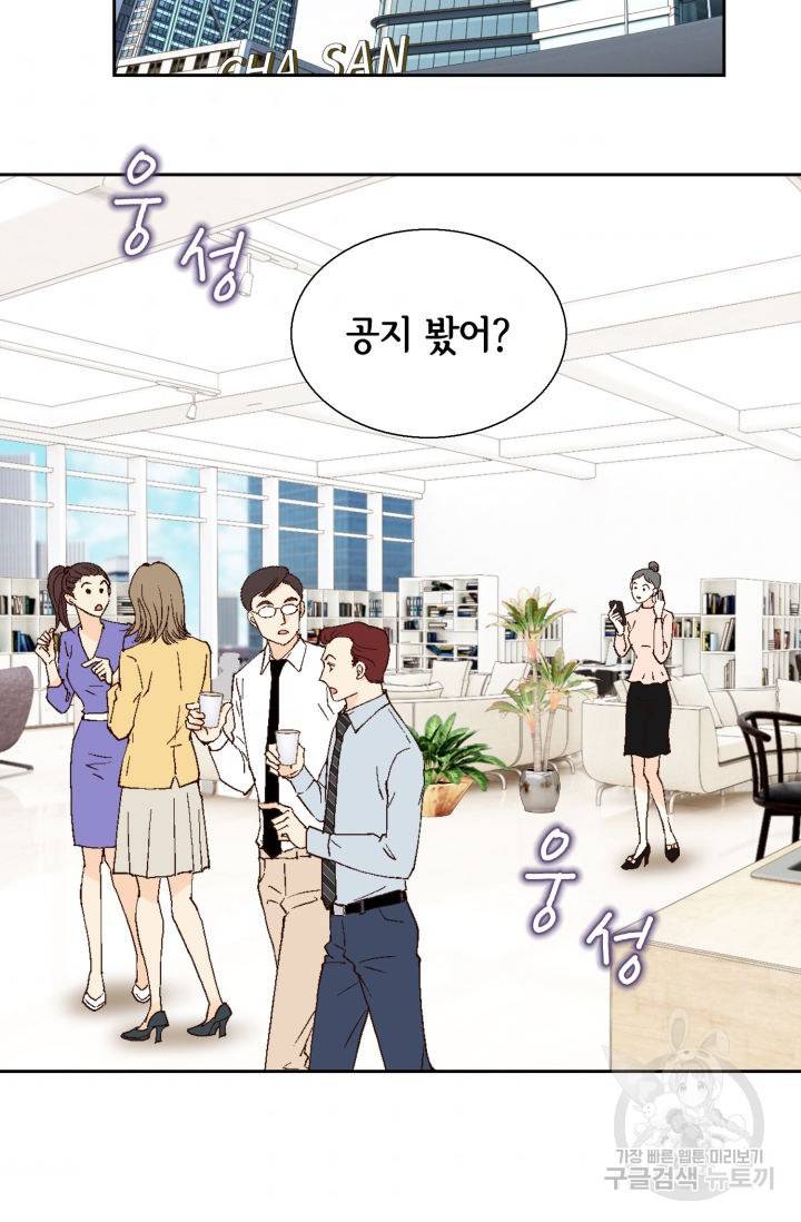 이 봄을 갖고 싶다 113화 4