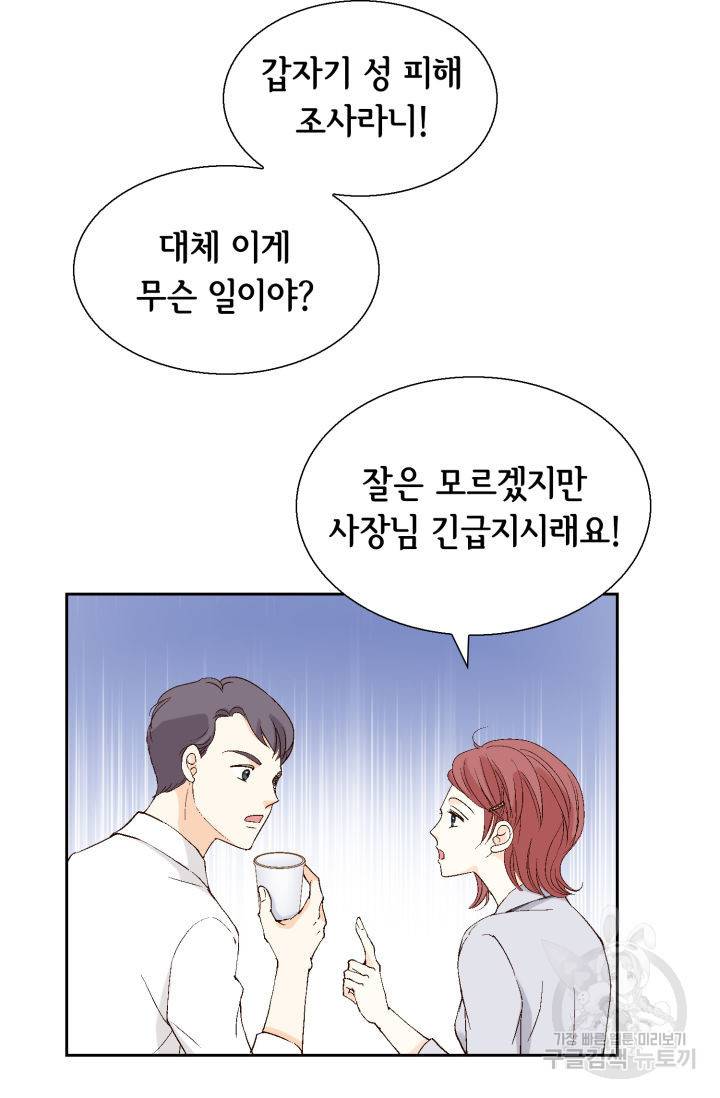 이 봄을 갖고 싶다 113화 5
