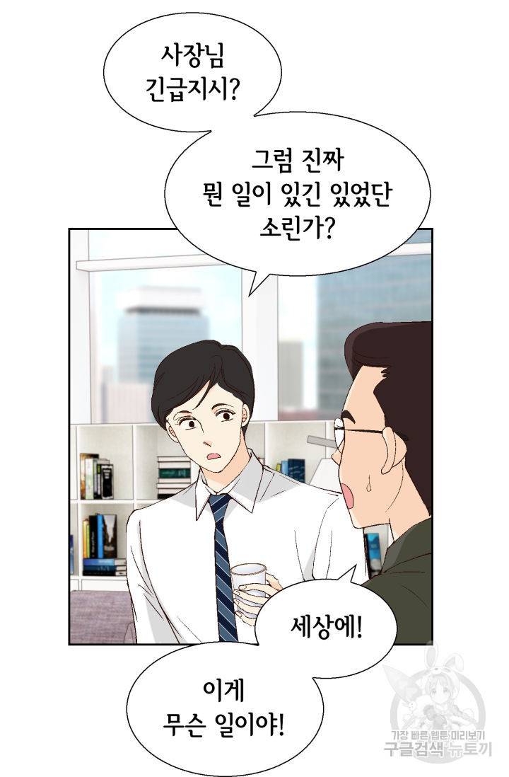 이 봄을 갖고 싶다 113화 6